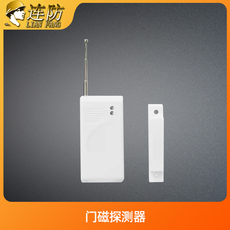 厂家直销1527学习码无线门磁WIFI摇头机用无线门磁防盗探测器