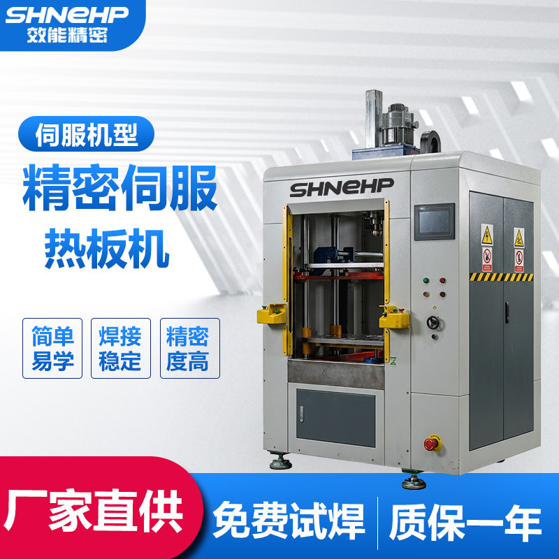 Car Filter Paper Air Filter Plastic Hot Plate Welding Machine Servo Hot Plate Welding Equipment