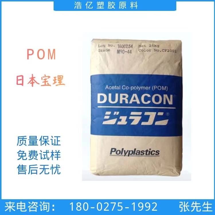 POM赛刚 日本宝理 M40 注塑级高强度高刚性 工程塑料 POM原料