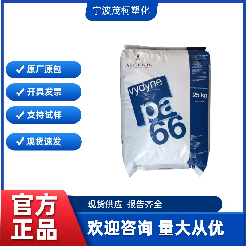PA66美国奥升德21SPC食品接触级 耐磨 高韧性高刚性 耐化学性耐油