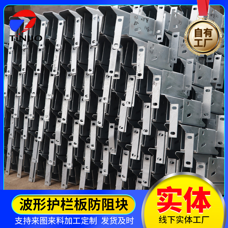 高速护栏板配件防阻块厂家批发防阻块双波异形防撞热镀锌防阻块