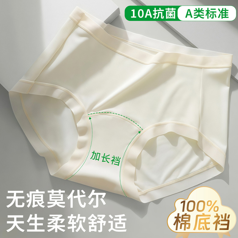 Full-Length 10A Antibacterial Modal Women's Seamless Panties with Extended Pure Cotton Crotch