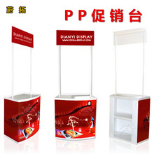 供应pp促销台超市便携折叠展示台摆摊桌广告宣传促销桌商场试吃台
