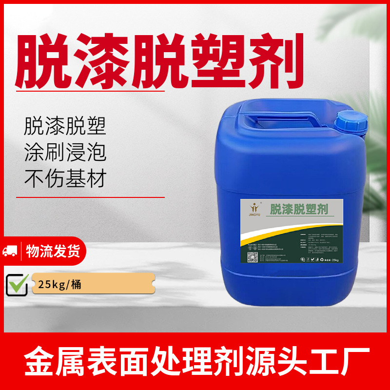 脱漆剂油性漆水性漆去漆剂 除漆剂 轮毂脱漆剂挂具脱漆剂家具脱漆