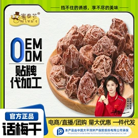 梅类;软糖;其他果干蜜饯