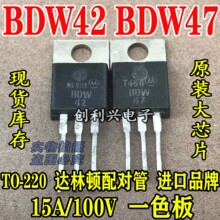 ԭװ���ڲ�� BDW42 BDW47 15A/100V ���ֶ���Թ� ��� ���ϻ�