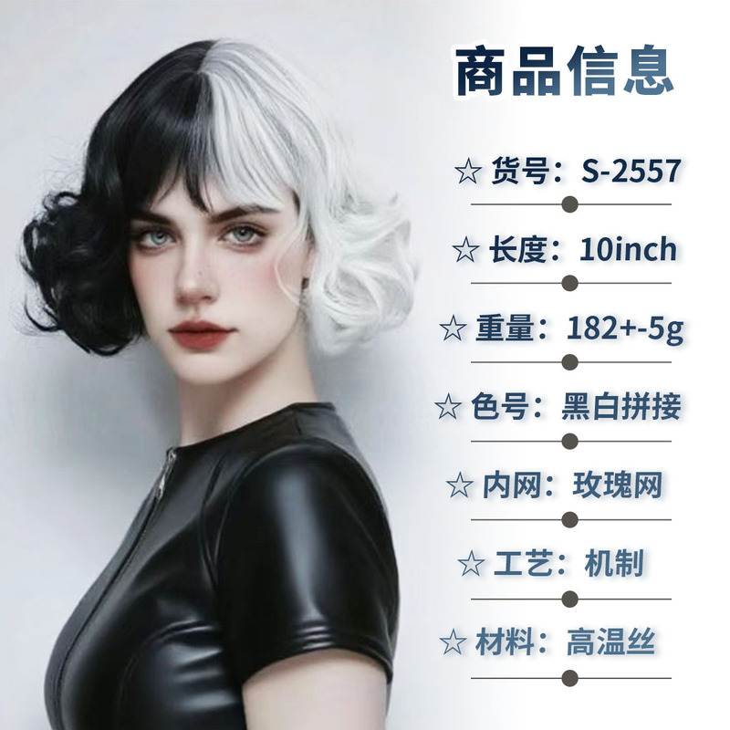 跨境外贸欧美假发女短卷发黑白魔女库伊拉cos造型阴阳厂家批发|undefined