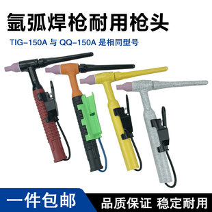 Argon Arc Welding Gun Welding Machine Accessories Qq150A Gun Head Series Cantonese Argon Arc Welding Gun Head Welding Handle Gun Head