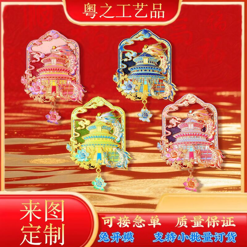金属冰箱贴定制浮雕流沙文创创意礼品故宫国风文创纪念品定做|undefined