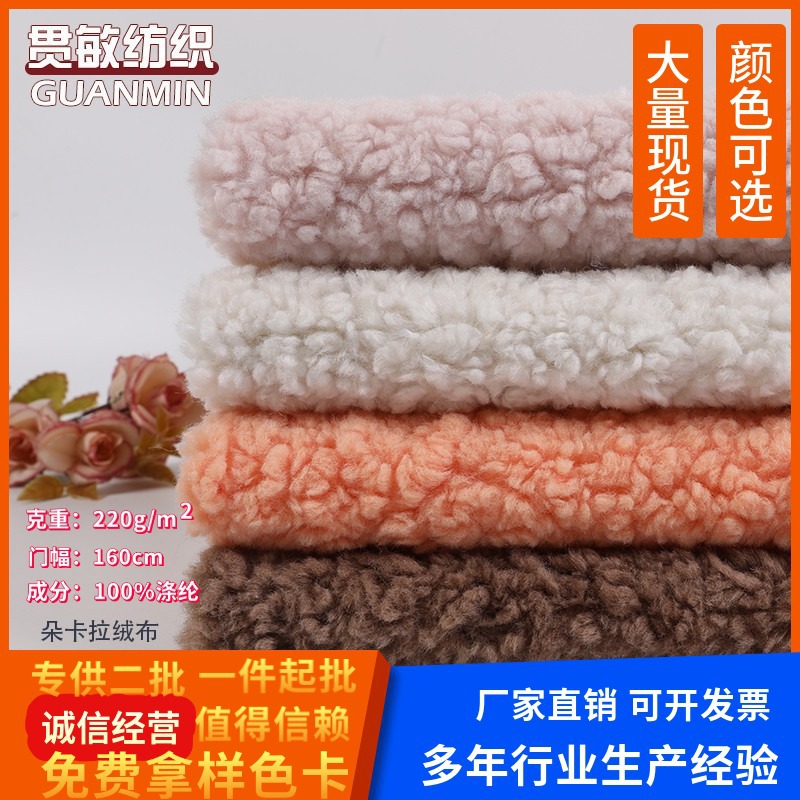 2024印染涤纶男女时装鞋材箱包玩具服装面料朵卡拉绒布环保印染