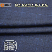 全毛精纺色织格子宝蓝格职业装全毛花呢男装西装面料W83459