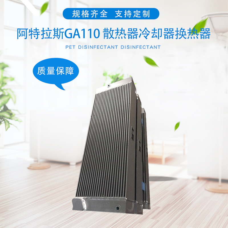 厂家生产阿特拉斯GA110 1614918800散热器冷却器换热器不锈钢板式