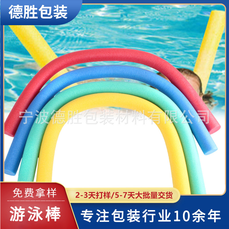 厂家供应成人浮力棒实心泡沫棒 彩色epe珍珠棉管棒游泳棒按需裁切