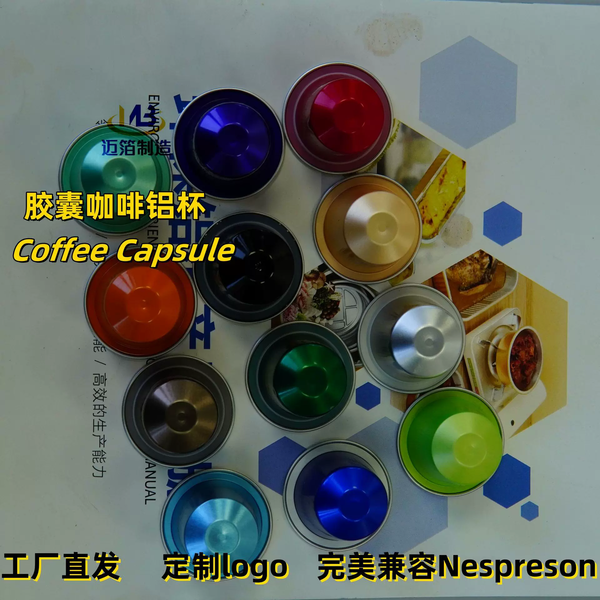 咖啡胶囊杯15ml铝箔胶囊壳可印logo浓缩咖啡液容器铝箔封口便携式