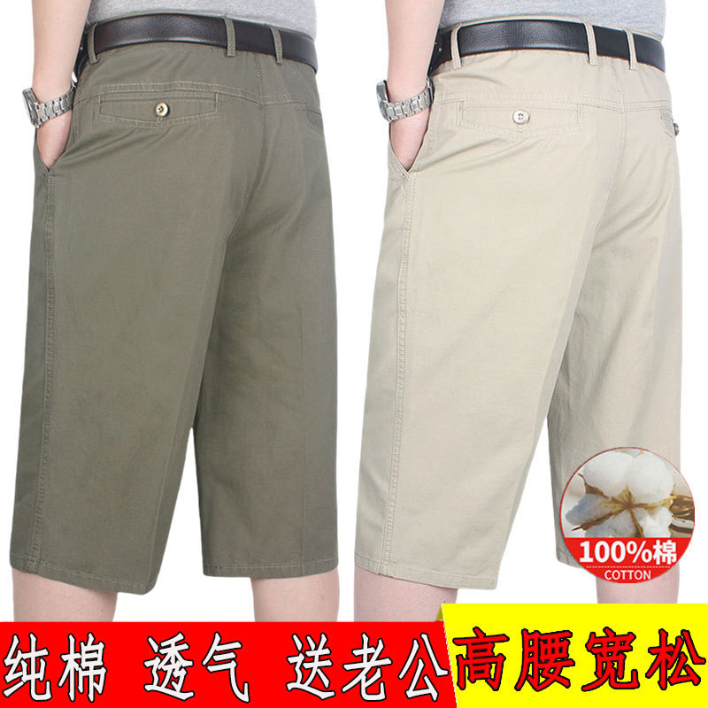 Manufacturer's Summer Dad Shorts for Middle-Aged Men, Loose-Fitting Five-Point Pants for Middle-Aged and Elderly Men, Pure Cotton Casual Pants for Grandpas Manufacturer's Summer Dad Shorts for Middle-Aged Men, Loose-Fitting Five-Point Pants for Middle-Aged and Elderly Men, Pure Cotton Casual Pants for Grandpas
