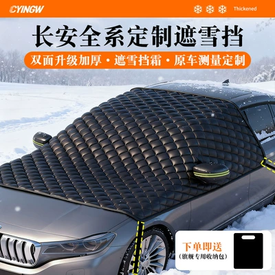 Car snow shield – Anti-Freeze Winter Half Cover - new-upgrade-exclusively-for-changan-extra-thick-double-cotton-to-resist-wind-and-snow-double-oxford-to-prevent-frost-send-a-special-storage-bag