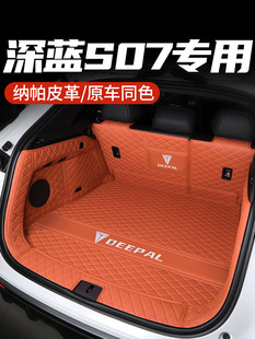 dark blue s07 trunk mat fully surrounded Changan dark blue S7 tail box mat auto parts modified interior supplies