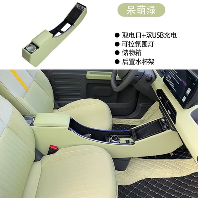 Suitable for Geely Panda Mini Armrest Box Storage Box Central Control Mini Armrest Box Central Storage Box Modification Special (Armrest box) - cute-green-without-wireless-charging