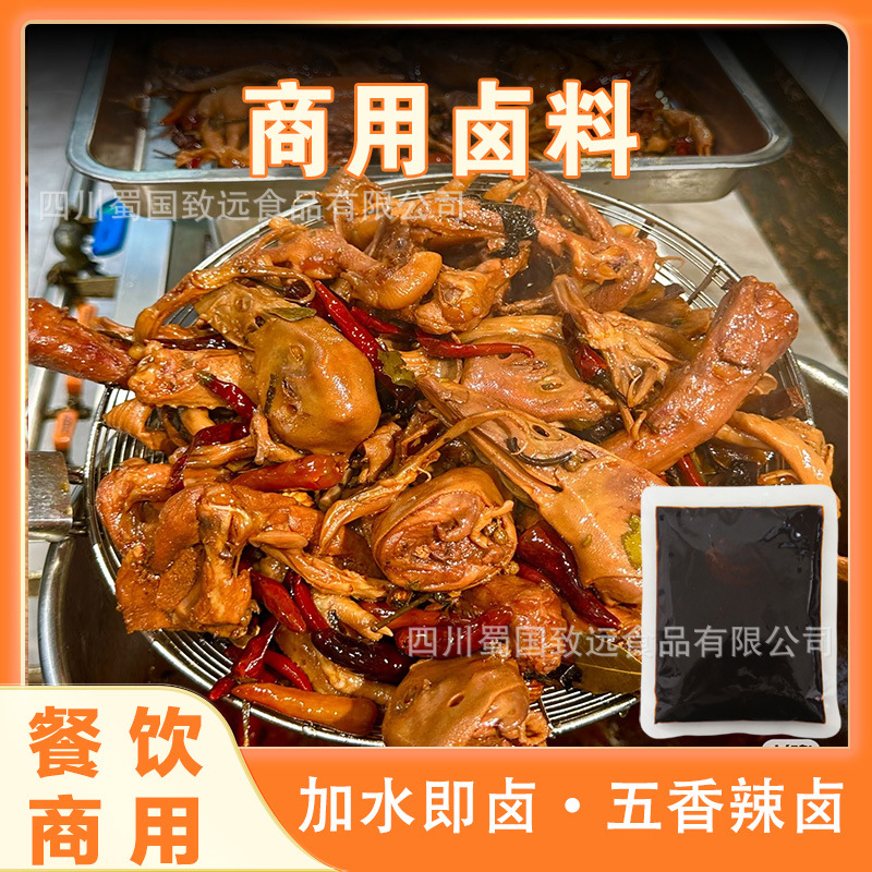 卤料秘制辣卤料包卤菜店商用调味料现捞卤味酱香麻辣五香卤味料包