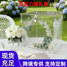 跨境婚礼信封盒礼品卡盒带锁和插槽透明婚礼卡盒亚克力组装收纳盒