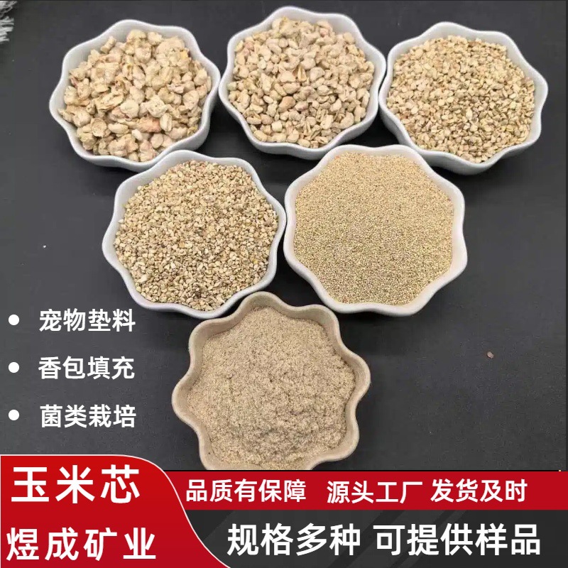 厂家批发抛光玉米芯颗粒 宠物垫料香包填充染色玉米芯 干净无粉尘
