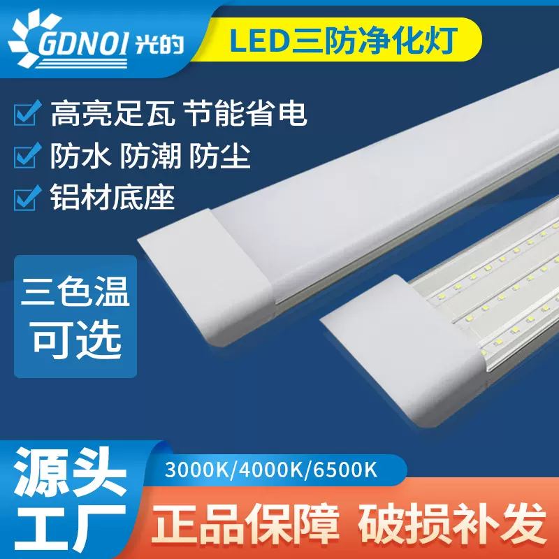 三防灯LED净化灯方形长条一体化铝材60瓦超薄吸顶工厂超市专用