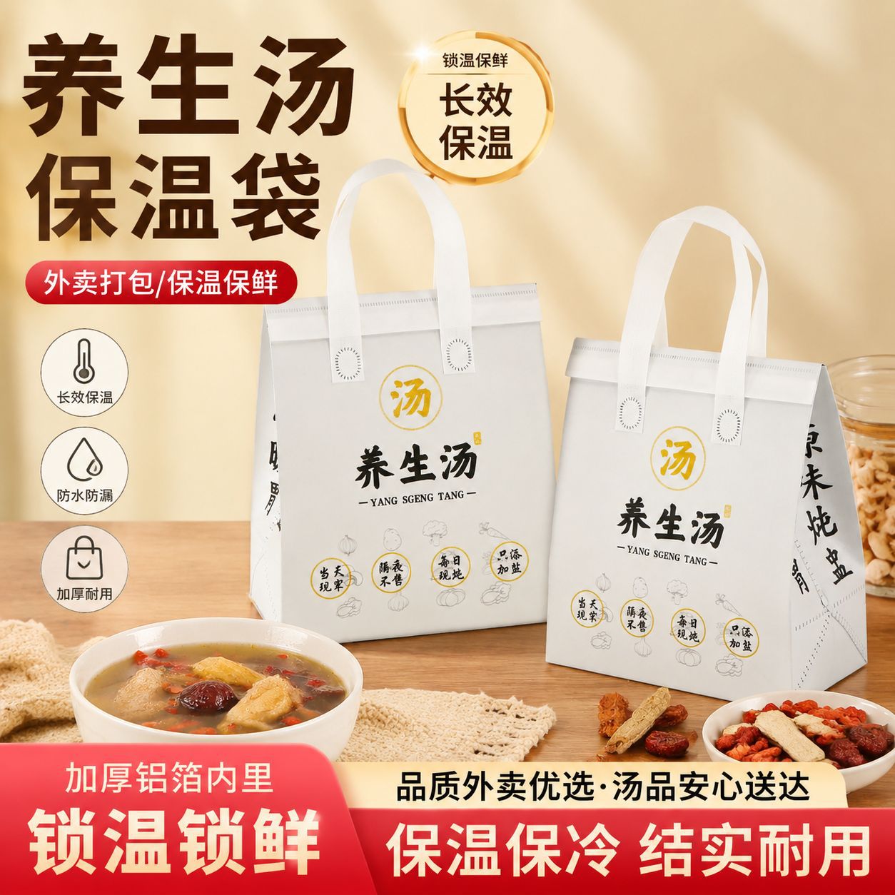 Health-Preserving Soup Thermal Insulation Bag, Fresh Stewed Bird's Nest Special Packaging Thermal Insulation Bag, Takeaway Aluminum Foil Non-Woven Fabric Tote Bag, Custom-Made