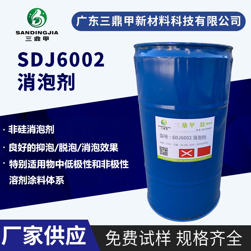 替代byk051油性体系底漆亚光清漆木器涂料非有机硅消泡剂SDJ6002