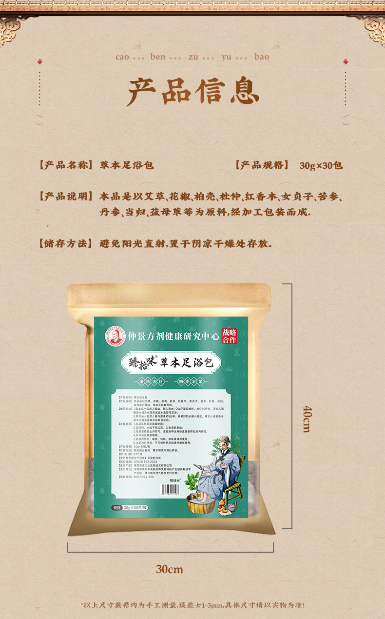 草本足浴包_12.jpg