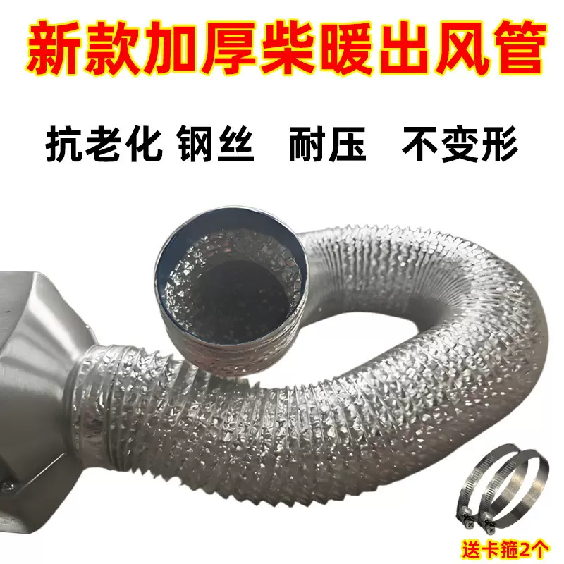 柴暖加长出风管暖风管子驻车加热器配件大全气暖空气采暖车载管道