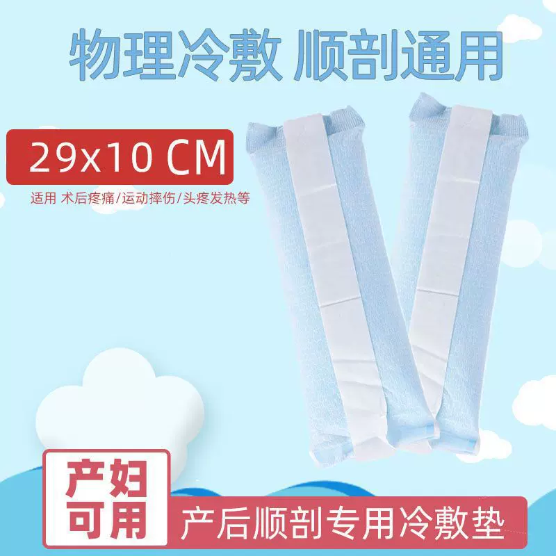 冷敷贴产妇会阴冷敷垫产后专用卫生巾侧切孕妇剖腹产顺产待产用品