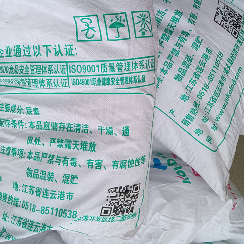 尿素食品级化妆品原料润湿渗透剂烘烤蓬松用食品添加剂尿素|undefined