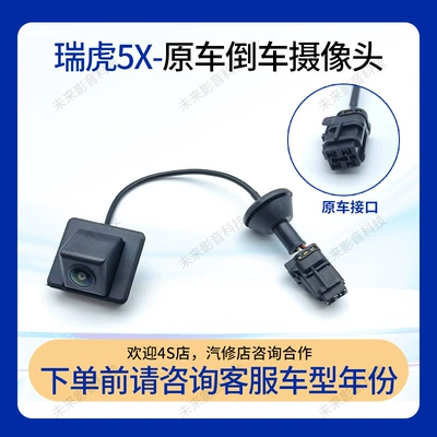 Suitable for Chery Tiggo Vehicle camera - technical-support-tools-18-month-warranty-fast-delivery-tiggo-5x-rear-view-camera