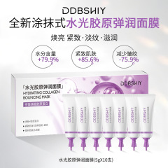 DDBSHIY全新涂抹式水光胶原弹润面膜保湿滋润紧致提亮涂抹面膜