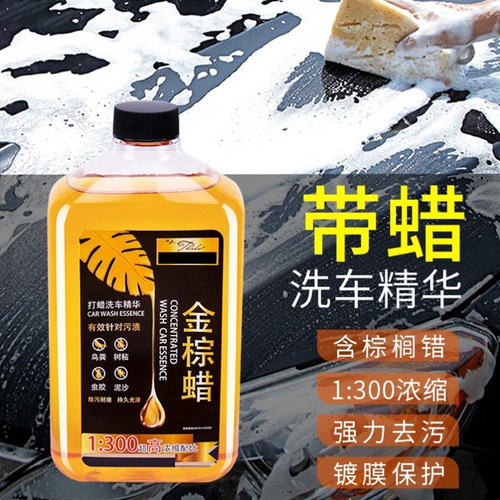 Water wax car wash liquid, concentrated foam cleaning agent, car interior glass cleaner, coating glazing water wax, golden brown wax