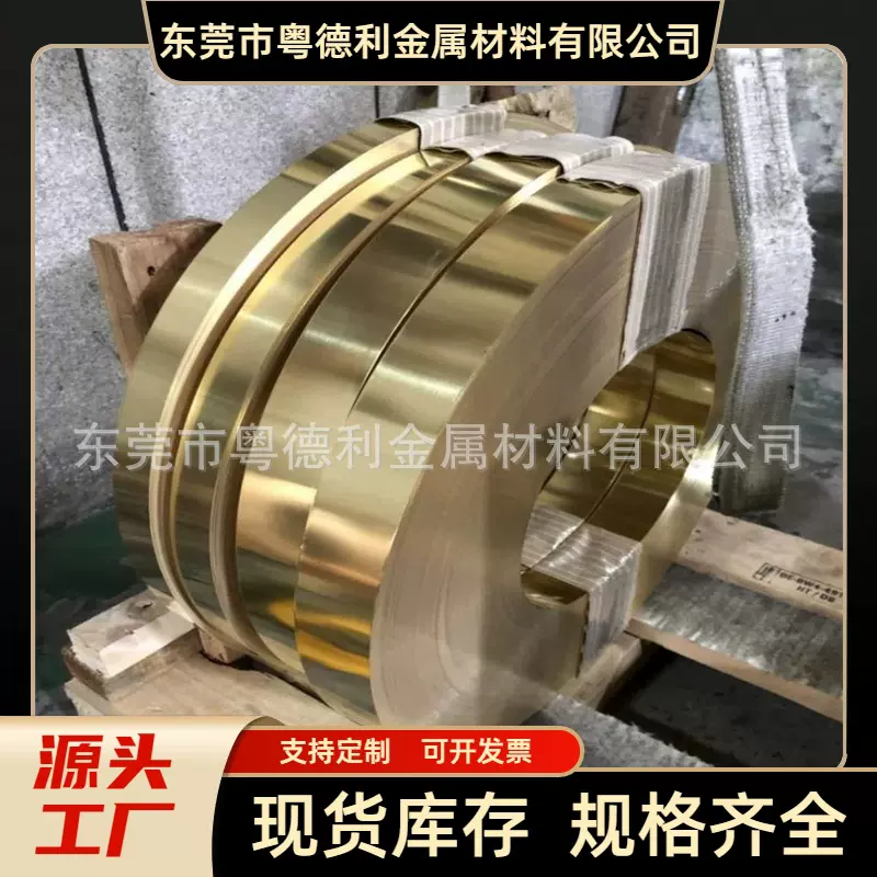 东莞供应H65黄铜带H62黄铜板 超薄铜皮0.01 0.02 0.05 0.08 0.1mm