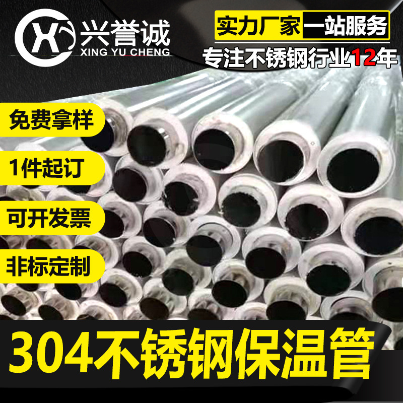 小区用304保温发泡不锈钢水管32mm家用聚氨酯304不锈钢保温管