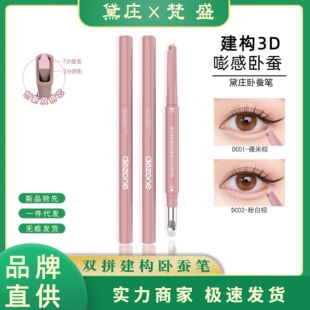 DEZONE/黛庄双拼卧蚕笔提亮阴影二合一防水立体打造妈生感卧蚕-阿里巴巴