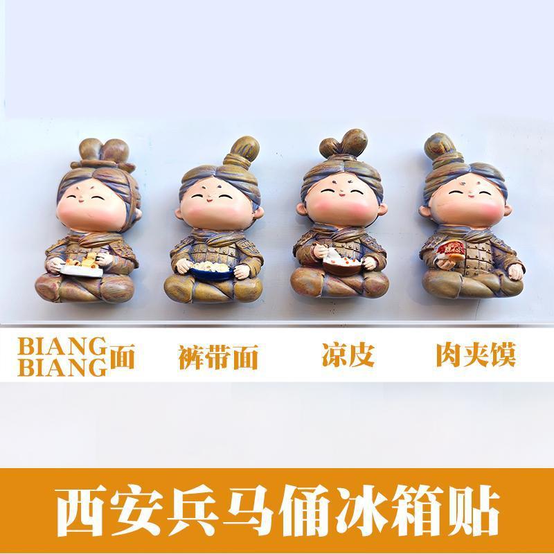 西安兵马俑冰箱贴美食卡通兵小将文创旅游纪念礼品肉夹馍biang面|undefined