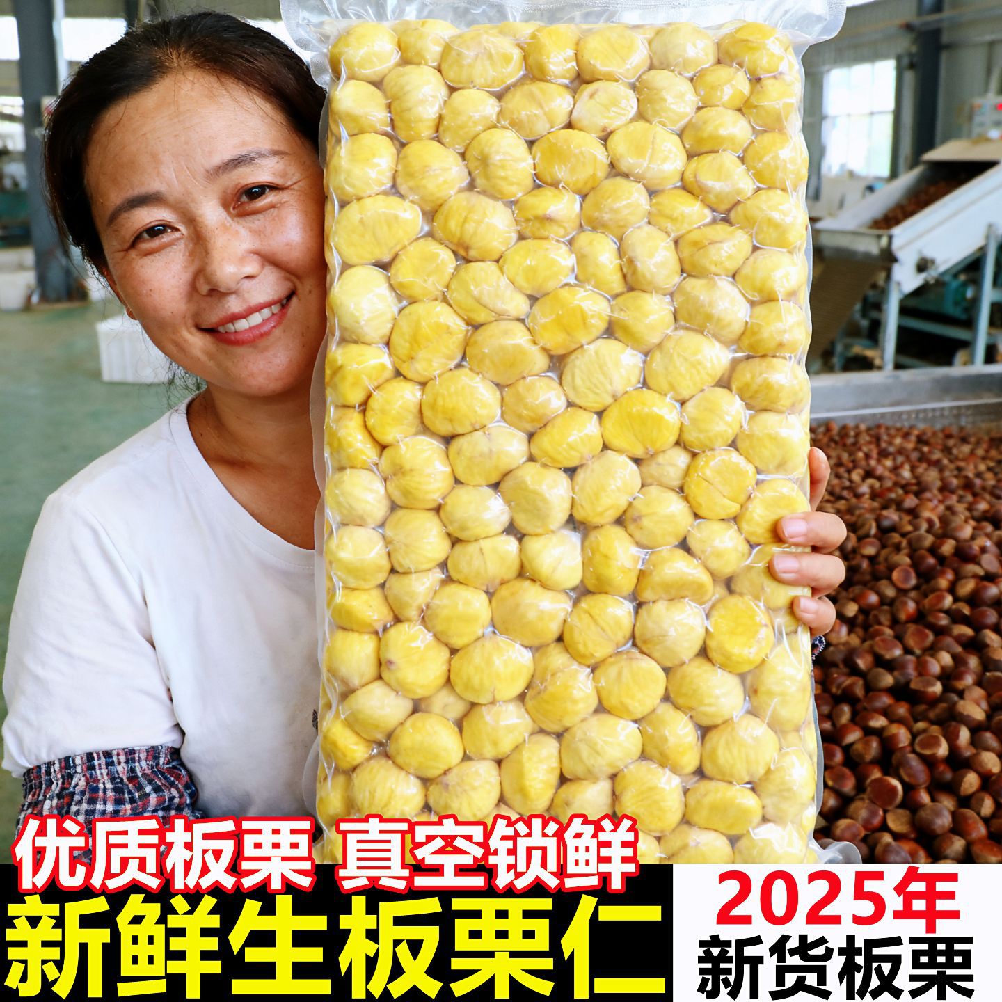 迁西板栗仁即食真空2025生新鲜板栗仁批发去壳皮油栗子官方旗舰店