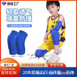 儿童运动蜂窝防摔护肘护膝舞蹈篮球骑行轮滑护具儿童护膝612岁