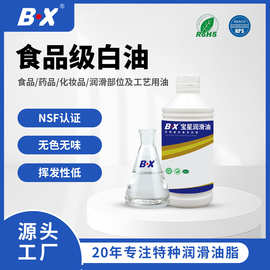 东莞厂家批发多用途食品级润滑油抗磨抗氧化润滑油食品级白油批发