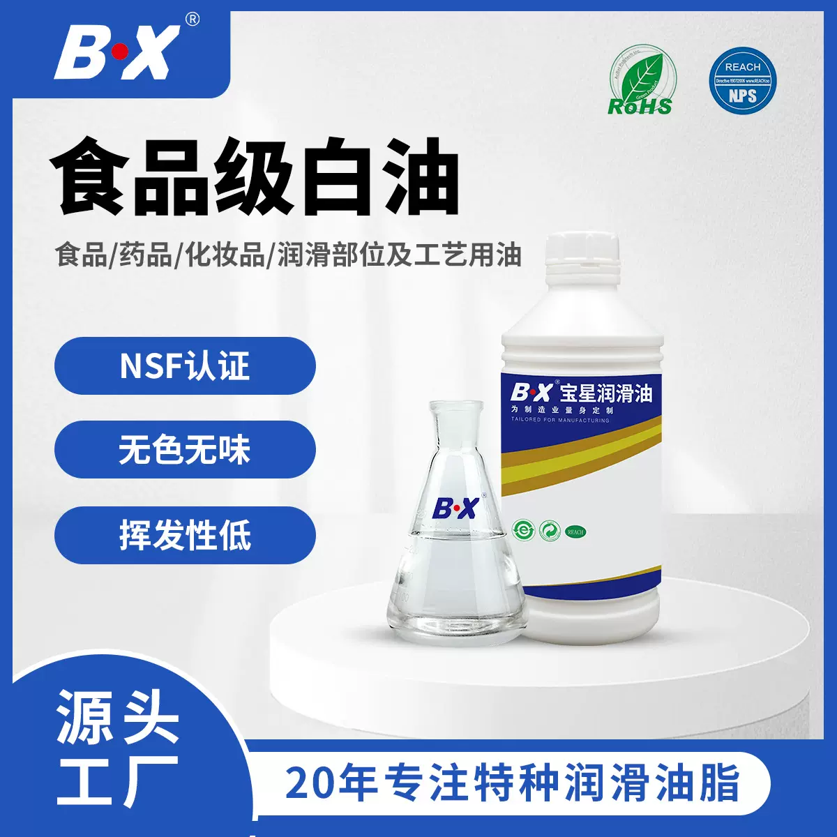 东莞厂家批发多用途食品级润滑油抗磨抗氧化润滑油食品级白油批发