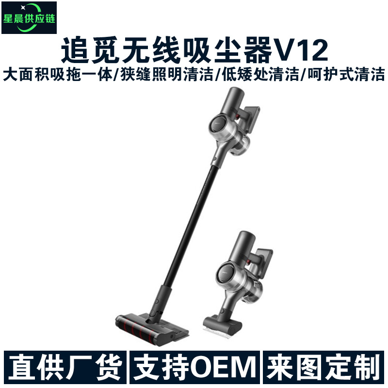 追觅dreame)吸尘器V12家用手持便携立式无线除螨长续航大功率扫拖|ms