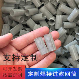 过滤网筒提酒器工业管道y型过滤器滤网304不锈钢过滤网筒圆柱形