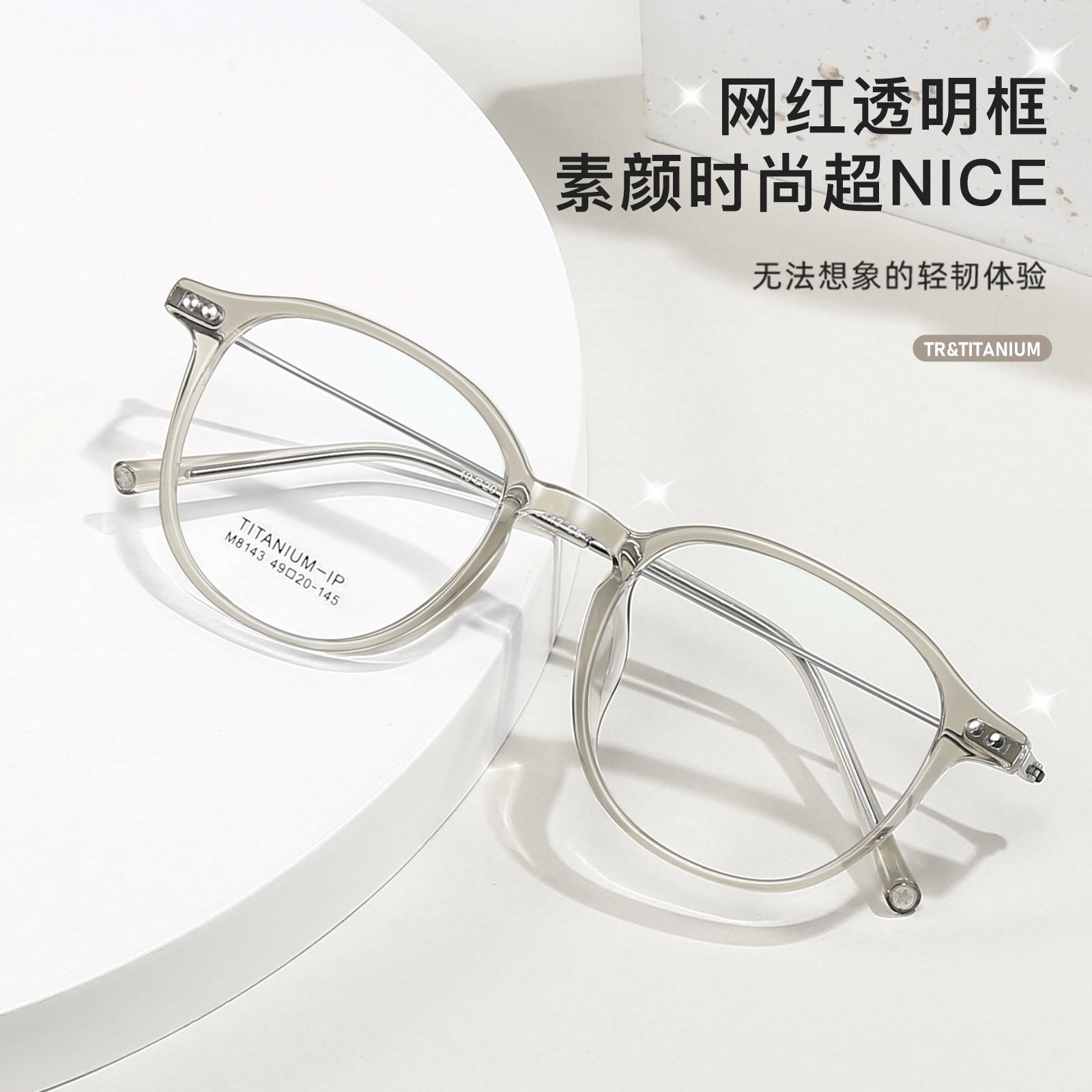 純鈦蜂蜜茶韓系網紅眼鏡框架IP柔韌鏡腿不夾臉可配鏡丹陽批發