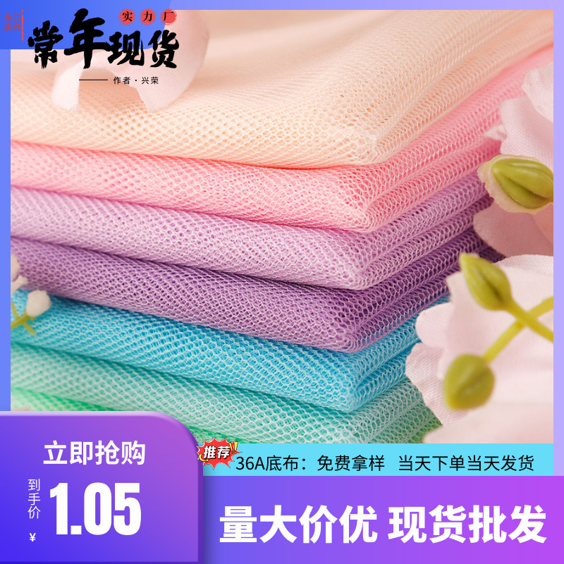 现货批发36A底布蚊帐布面料  批发网纱布童装网纱裙网纱 40d网布