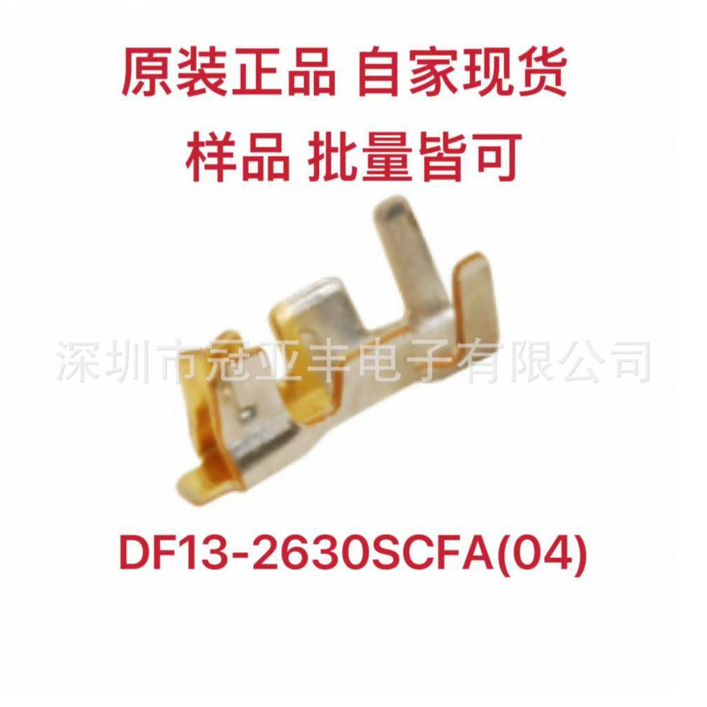 HRS端子DF13-2630SCFA(04) 广濑镀金连接器 插针26-30AWG自家现货