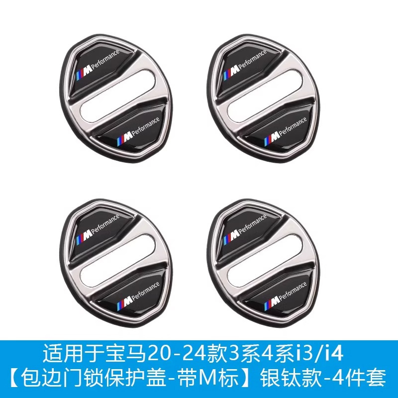 适用宝马门锁盖新3系5系7系X1X2iX3X4X5X6门锁扣改装车内装饰用品|undefined