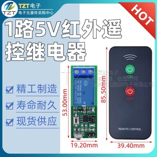 BESTEP 1 way 5V infrared remote control relay module learning infrared remote control switch remote control module